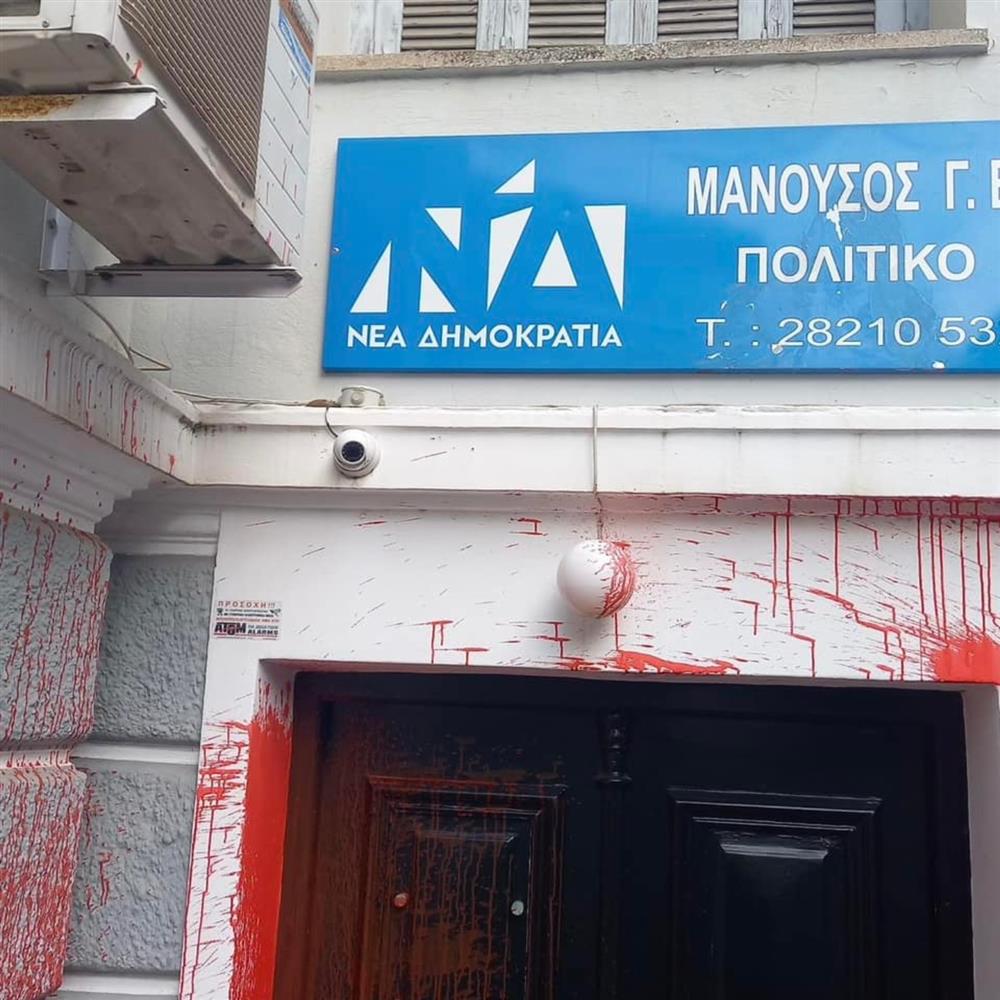 Γραφείο Βολουδάκη - Μπογιές - βανδαλισμοί