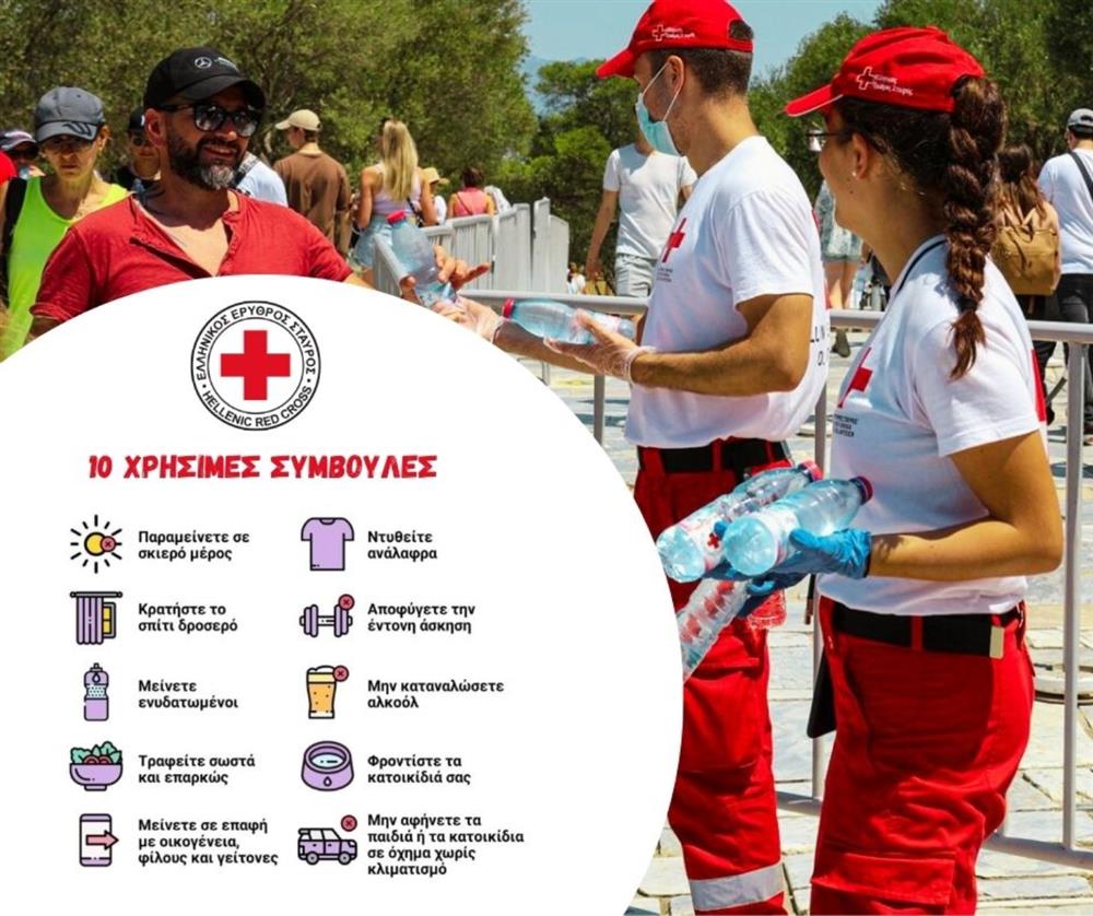 Ελληνικός Ερυθρός Σταυρός - οδηγίες για καυσωνα Ελληνικός Ερυθρός Σταυρός - οδηγίες για καυσωνα