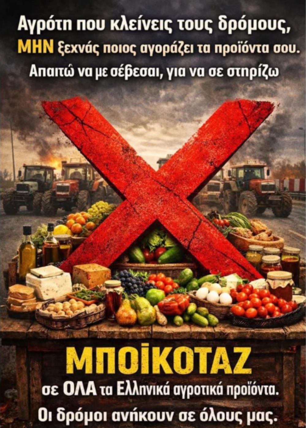 Συριζα - ΝΔ - αγροτες