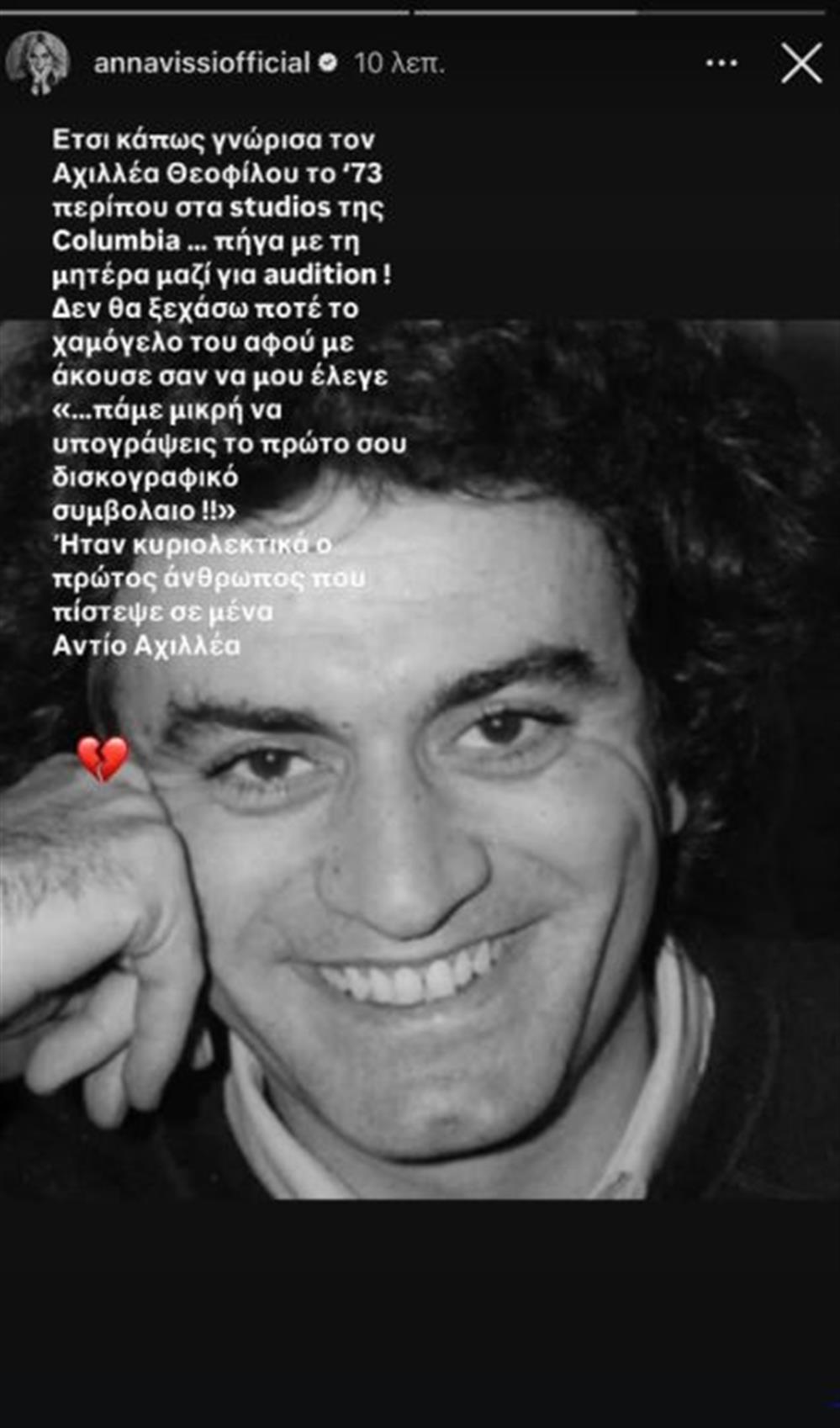 Άννα Βίσση