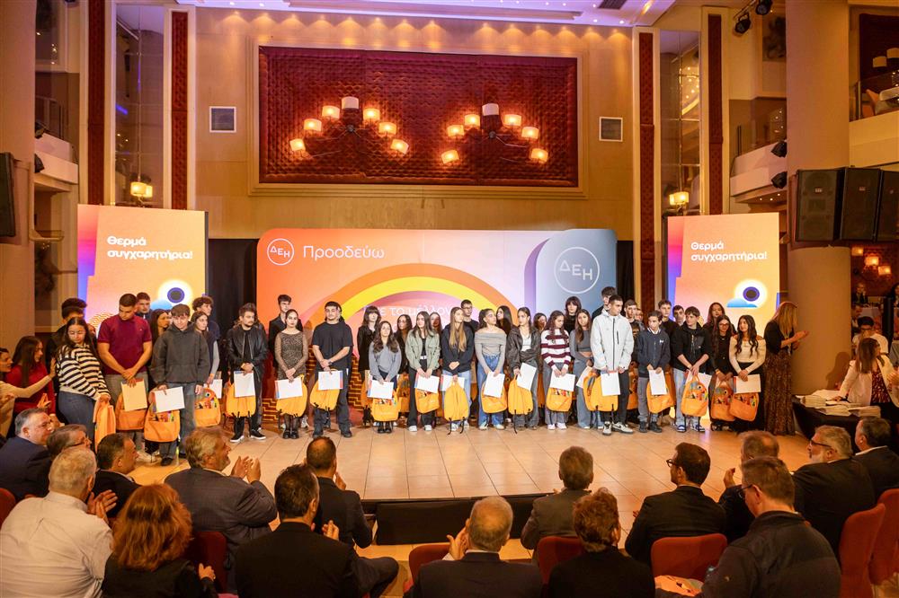 ΔΕΗ Βράβευση ΔΕΗ Βράβευση