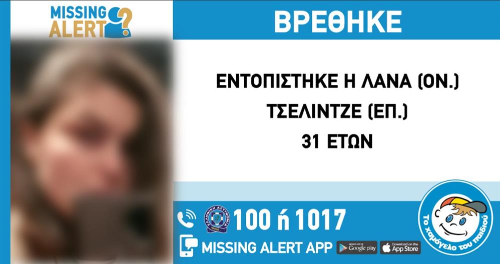 Εξαφάνιση - Λάνα Τσελίντζε