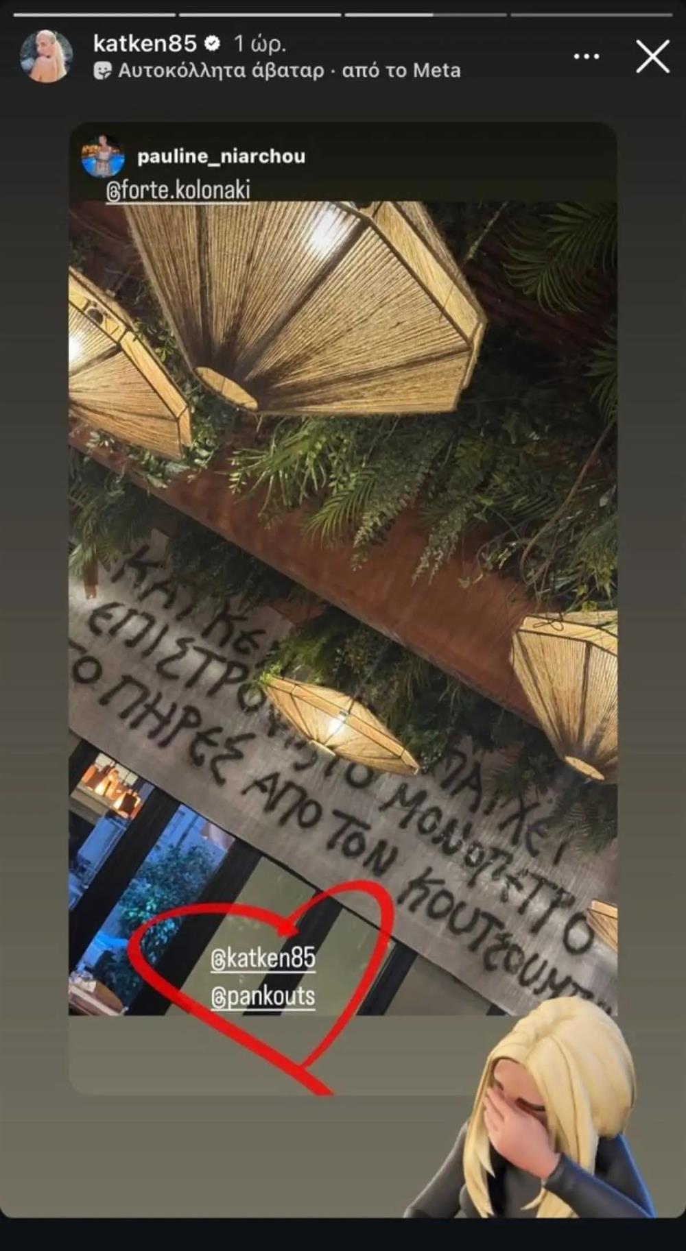 Κατερίνα Καινούργιου
