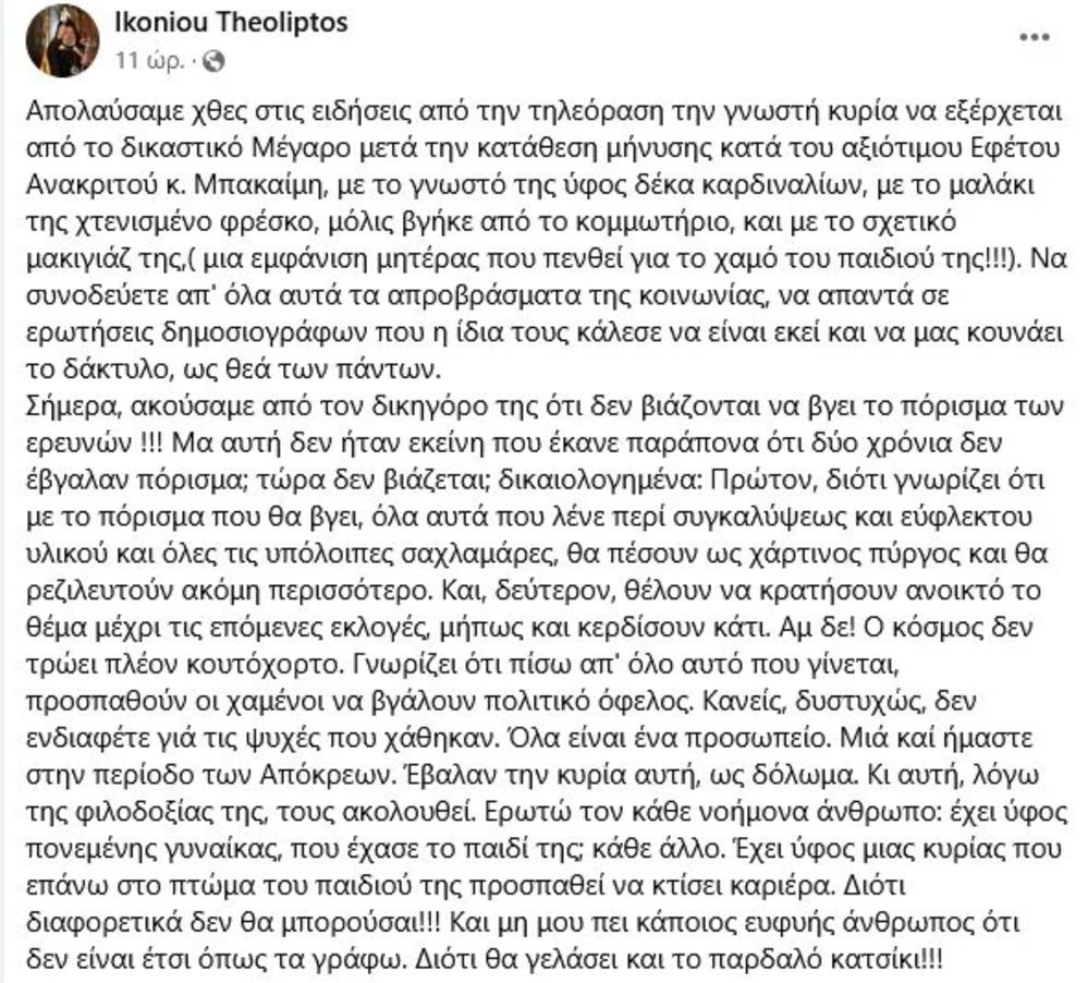 Ανάρτηση - Μητροπολίτης Ικονίος Θεόληπτος