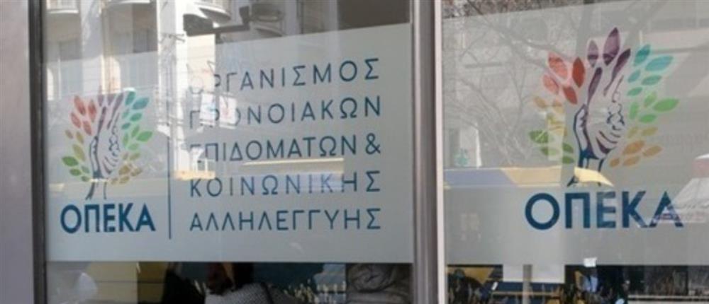 ΟΠΕΚΑ
