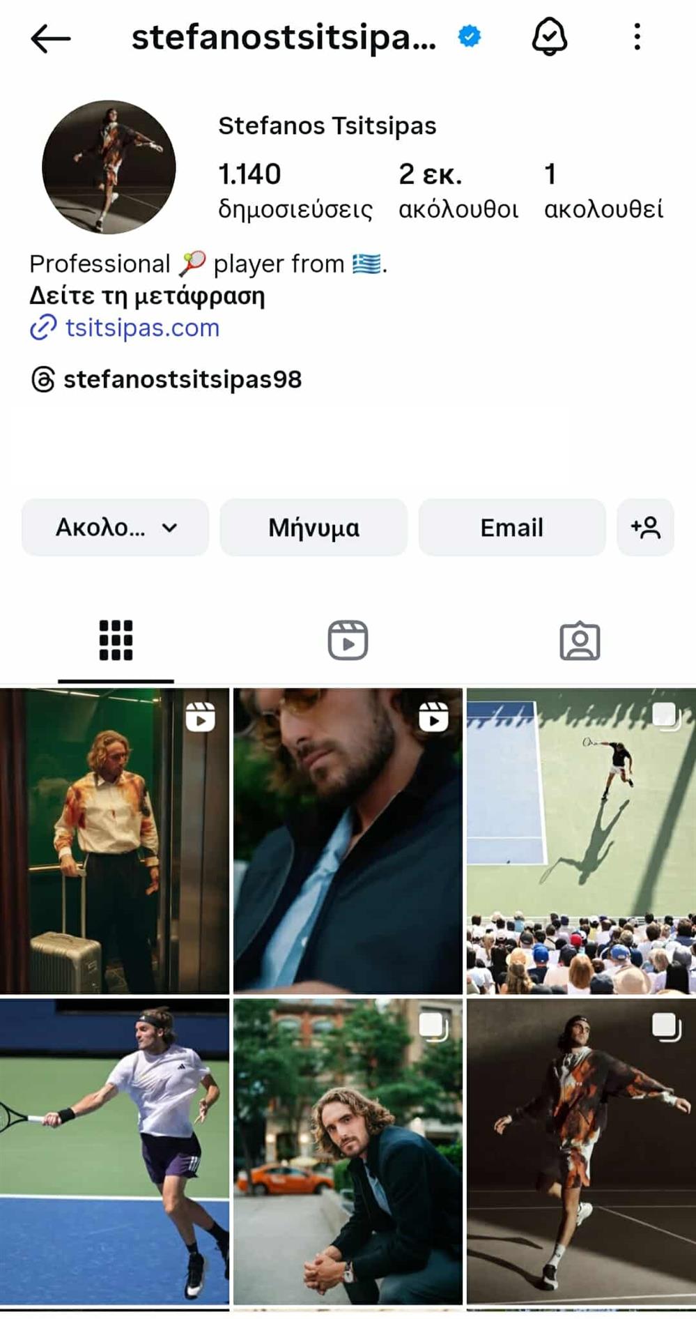 Τσιτσιπας