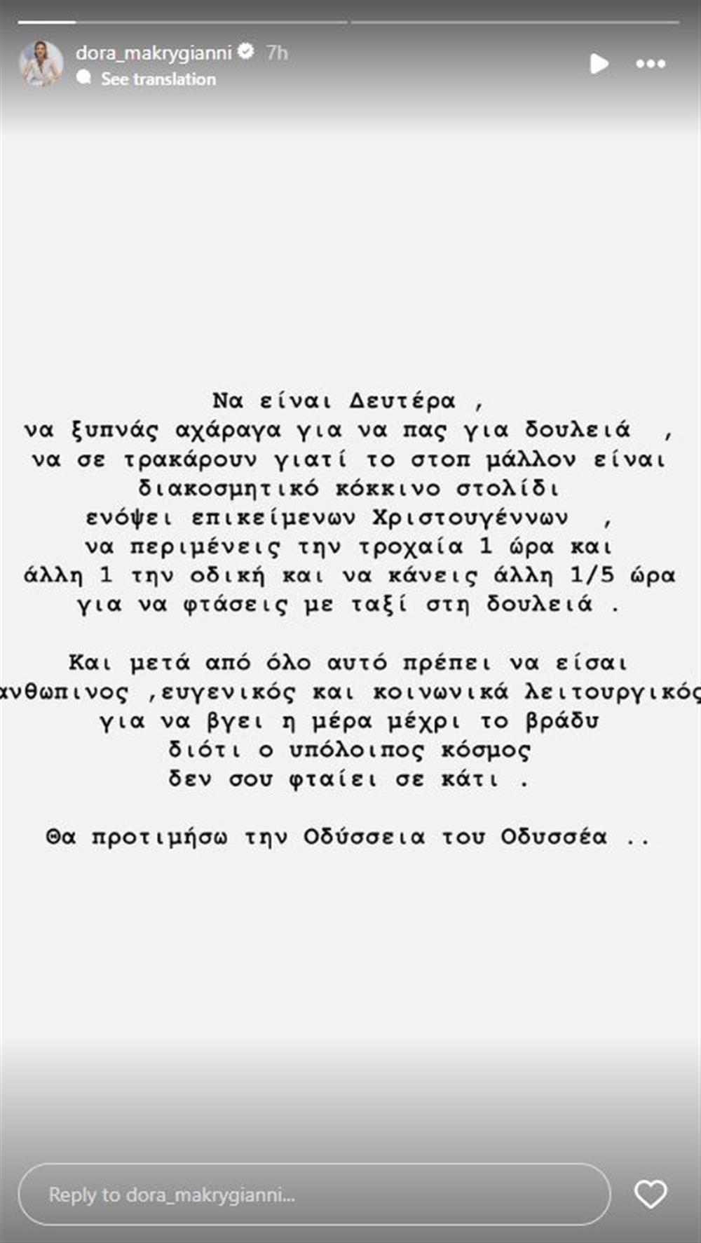 Ντόρα Μακρυγιάννη Ντόρα Μακρυγιάννη