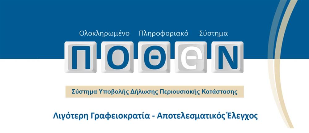 Πόθεν έσχες