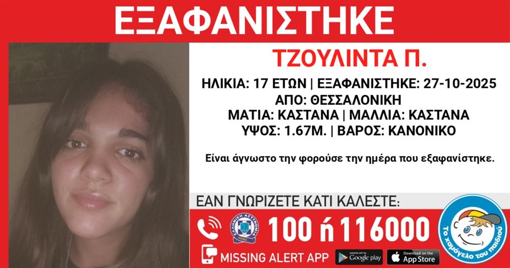 εξαφανιση - τζουλιντα - 17 εξαφανιση - τζουλιντα - 17