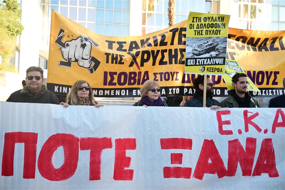 Εφετείο - Δίκη Χρυσής Αυγής Εφετείο - Δίκη Χρυσής Αυγής