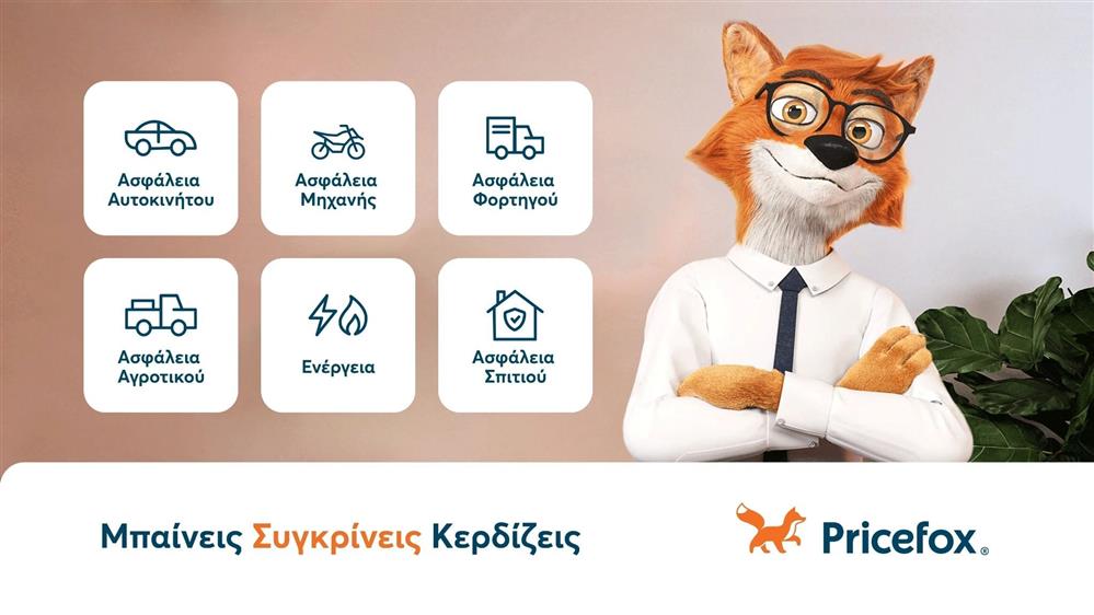 pricefox τελη κυκλοφοριας