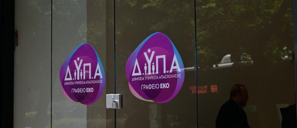 ΔΥΠΑ - Δημόσια Υπηρεσία Απασχόλησης