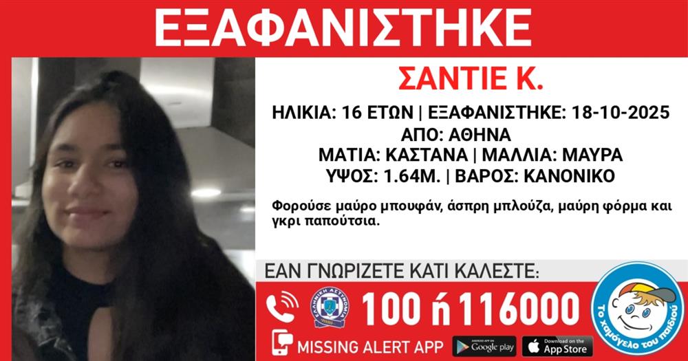 εξαφανιση - σαντιε εξαφανιση - σαντιε