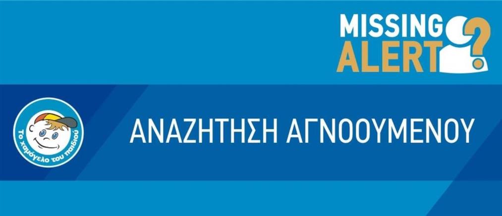 Missing Alert για την εξαφάνιση 13χρονης