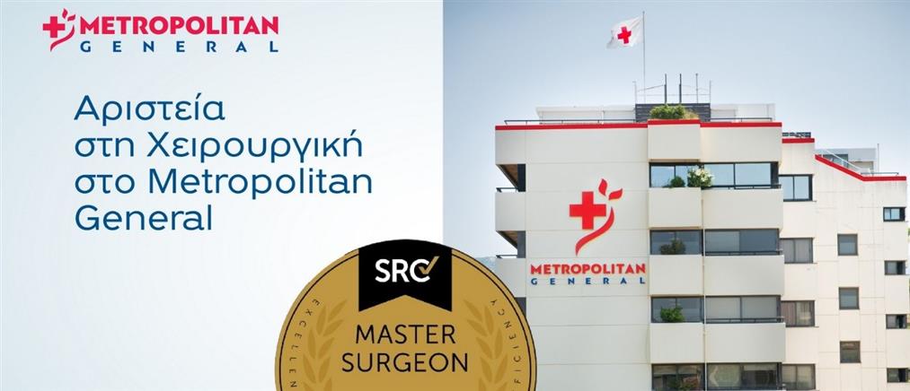 Master Surgeon: Απόδειξη επαγγελματικής αριστείας