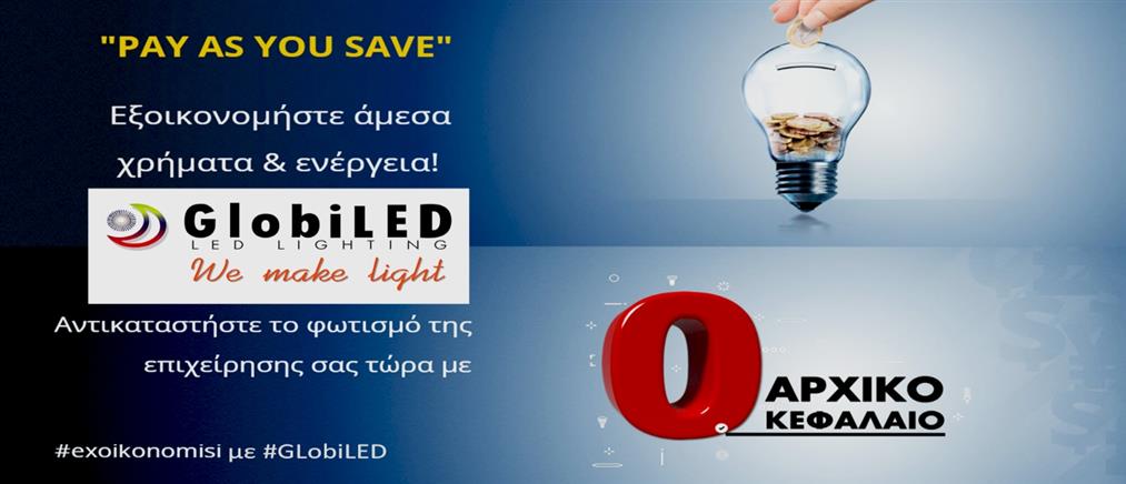 Φωτίστε την επιχείρησή σας με την GlobiLED