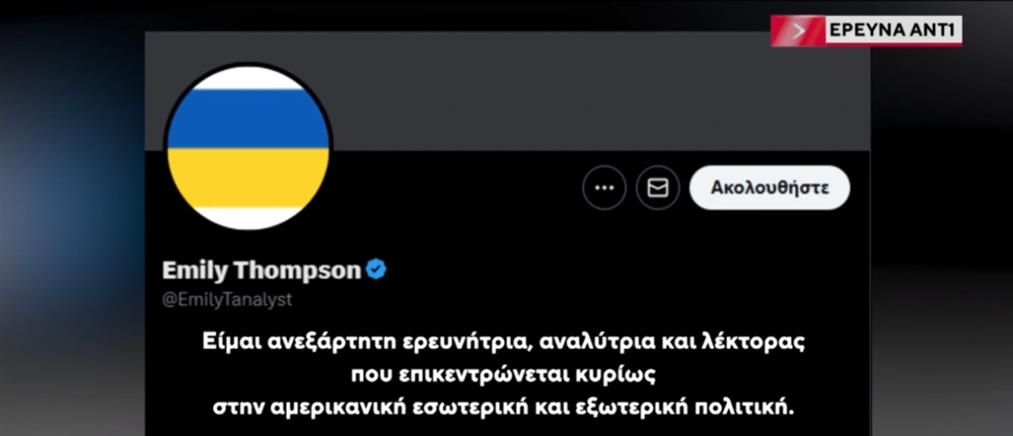 Έρευνα ΑΝΤ1 - Τι κρύβεται πίσω από το προφίλ  "EMILY" που διέρρευσε το βίντεο το οποίο πυροδότησε τη "βόμβα" στην Κυπριακή Προεδρία