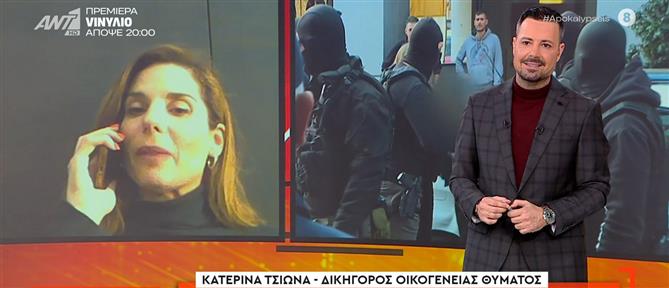 Δολοφονία στη Σαλαμίνα - "Αποκαλύψεις": Δεν ήταν διαταραγμένες οι σχέσεις νύφης-πεθεράς