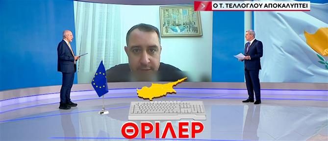 Τέλλογλου για το πολιτικό σκάνδαλο στην Κύπρο: Ο μυστηριώδης επιχειρηματίας που γύρισε το βίντεο