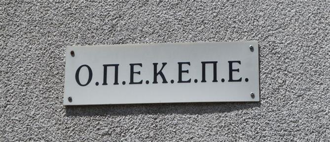 ΟΠΕΚΕΠΕ: Ένοχοι οι 14 κατηγορούμενοι – Ποινές φυλάκισης 10-18 μηνών