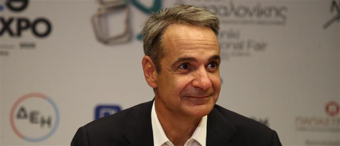 ΔΕΘ: Στις 12.00 η συνέντευξη Τύπου του Πρωθυπουργού Κυριάκου Μητσοτάκη