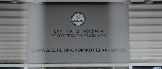 Τέλος το ΣΔΟΕ, έρχεται η "ΔΕΟΣ" – Πώς θα λειτουργεί