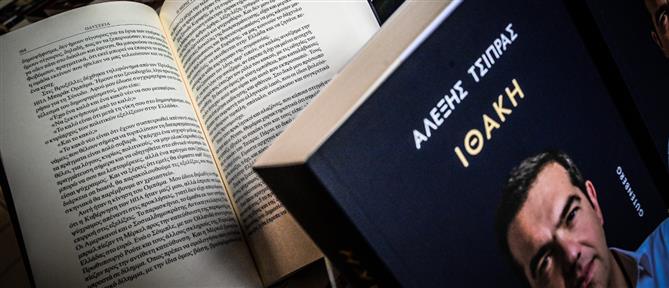 Ιθάκη - Αλέξης Τσίπρας για Αχτσιόγλου: Ήταν μια μεγάλη ευκαιρία που χάθηκε