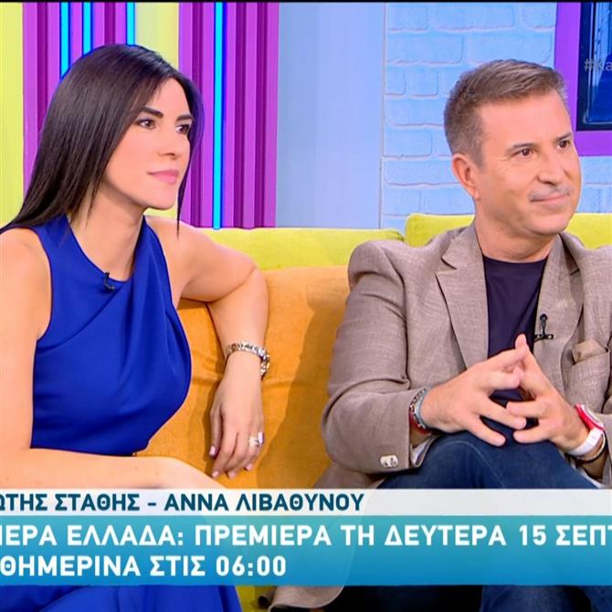 Παναγιώτης Στάθης - Άννα Λιβαθυνού: "Δεν ήρθαμε εδώ για να αντικαταστήσουμε τον Γιώργο Παπαδάκη"
